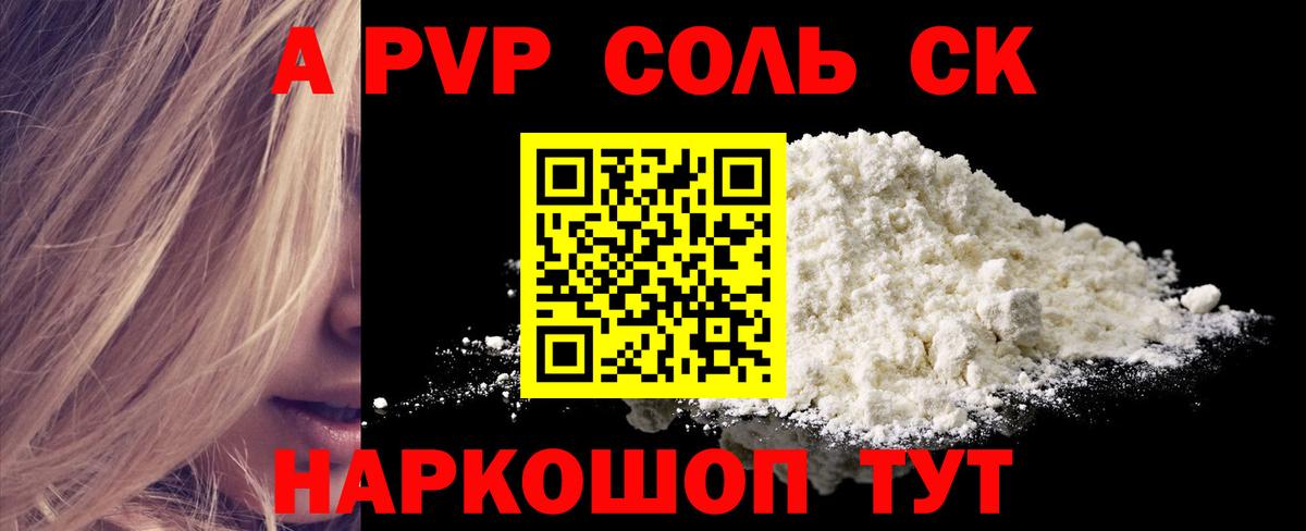 Alpha PVP мука  Alfa_PVP кристаллы  А ПВП VHQ  Вход с VPN  Воркута 