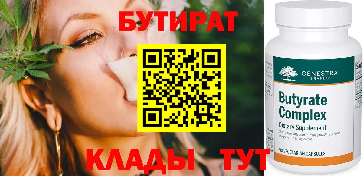 Воркута  Бутират Butirat  Вход с VPN 
