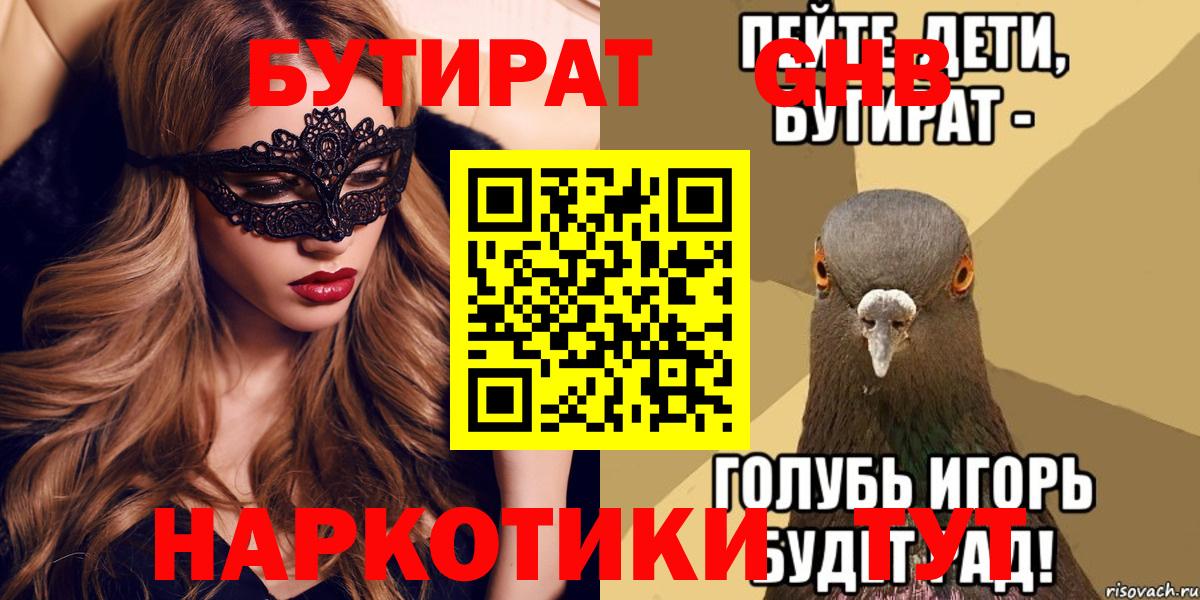 БУТИРАТ 1.4BDO Воркута