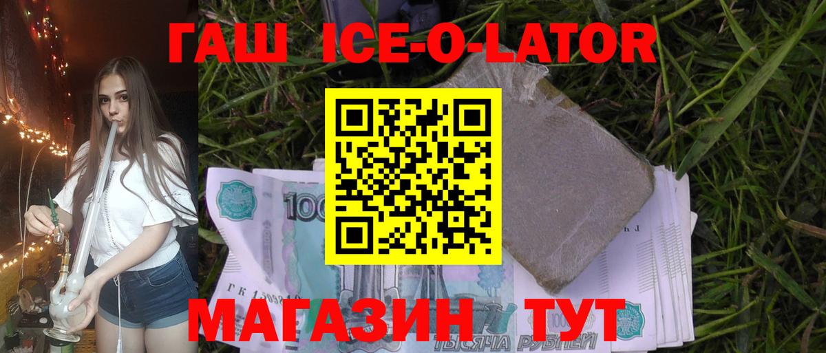 Гашиш Изолятор  ГАШИШ Ice-O-Lator  Вход с VPN  Воркута 